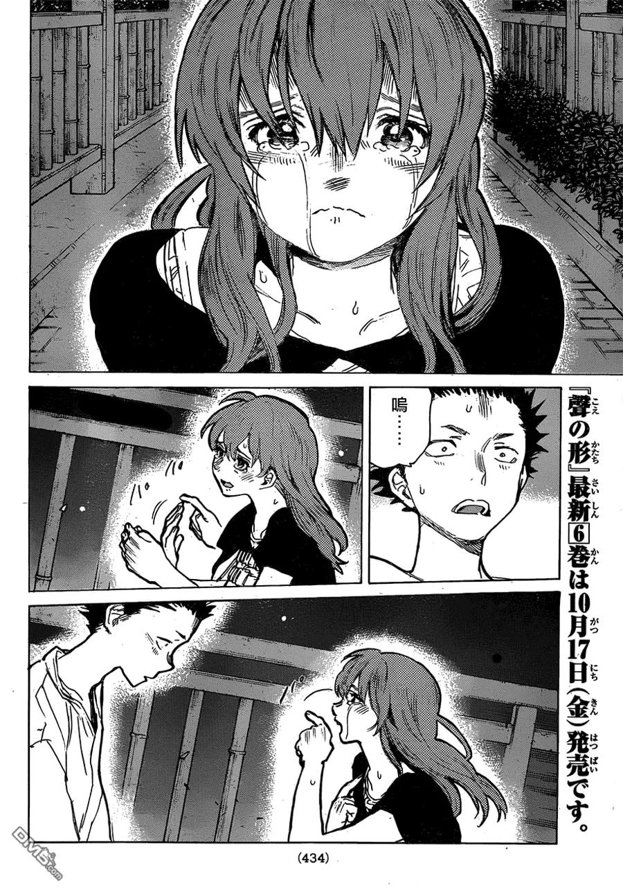 第54话想要告訴你-声之形-大今良时（第8张）