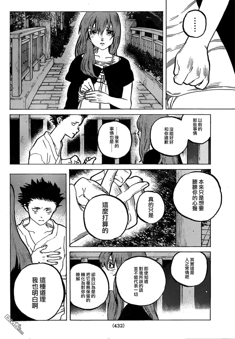 第54话想要告訴你-声之形-大今良时（第6张）