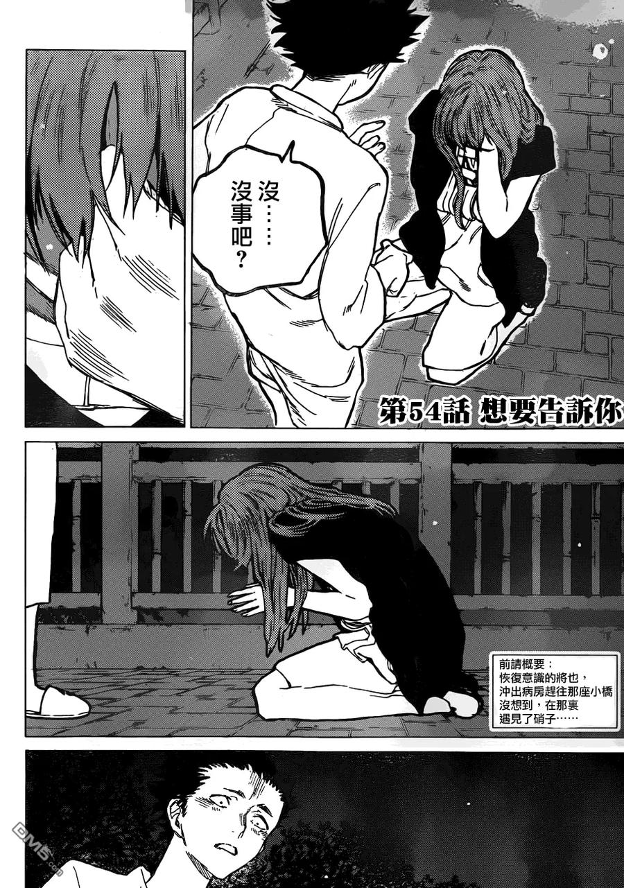 第54话想要告訴你-声之形-大今良时（第2张）