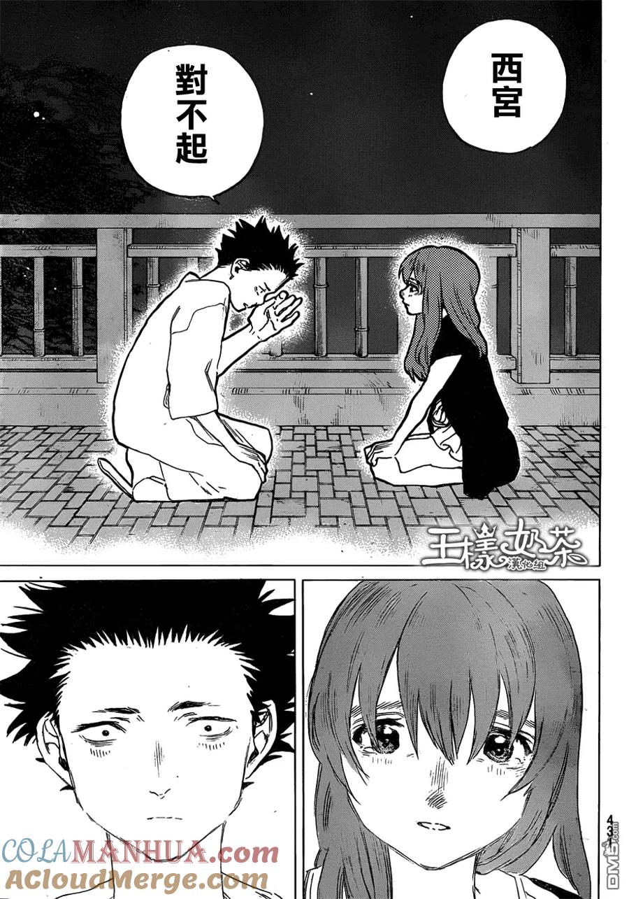 第54话想要告訴你-声之形-大今良时（第5张）