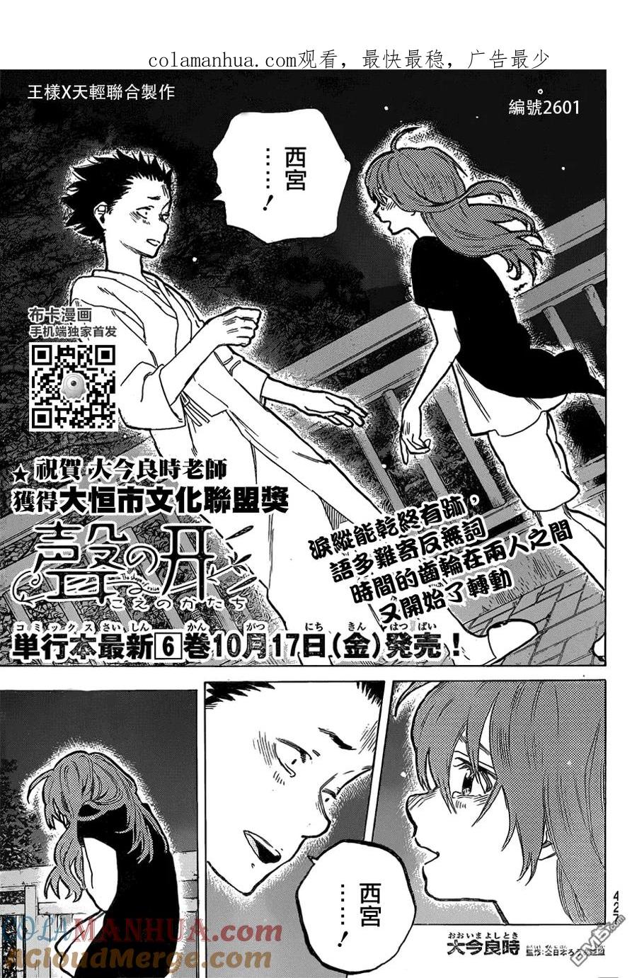 第54话想要告訴你-声之形-大今良时（第1张）