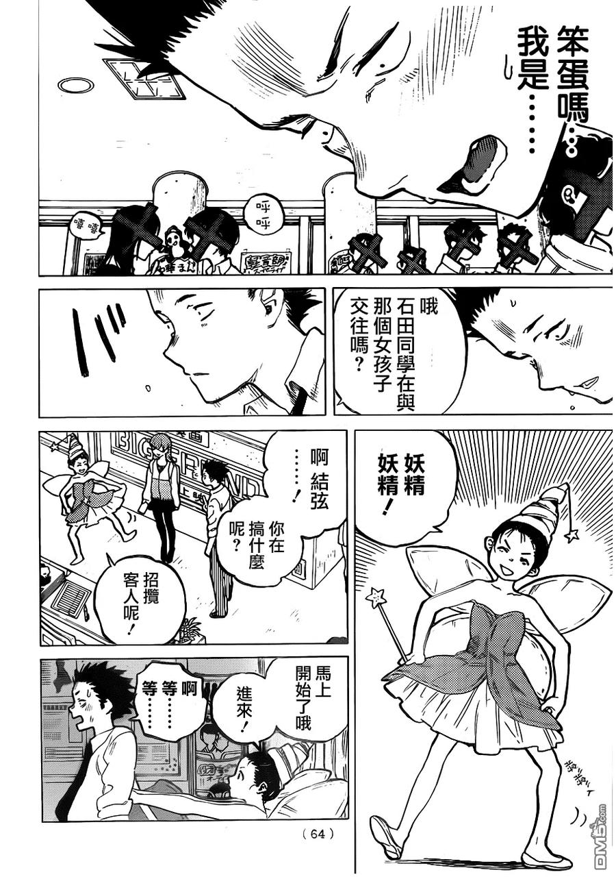 第56话-声之形-大今良时（第8张）