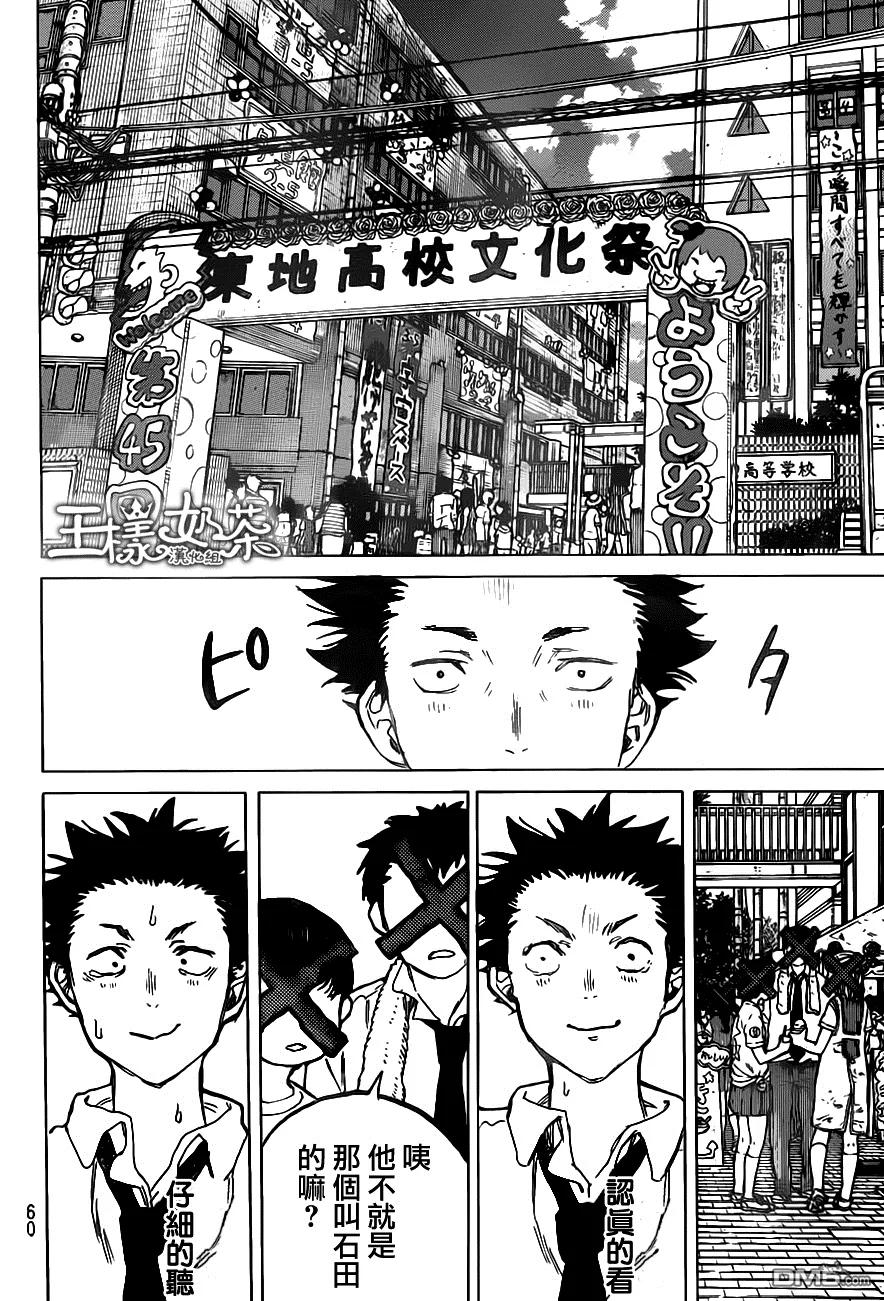 第56话-声之形-大今良时（第4张）