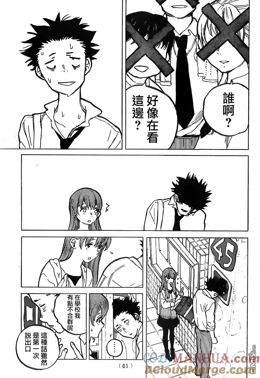 第56话-声之形-大今良时（第5张）