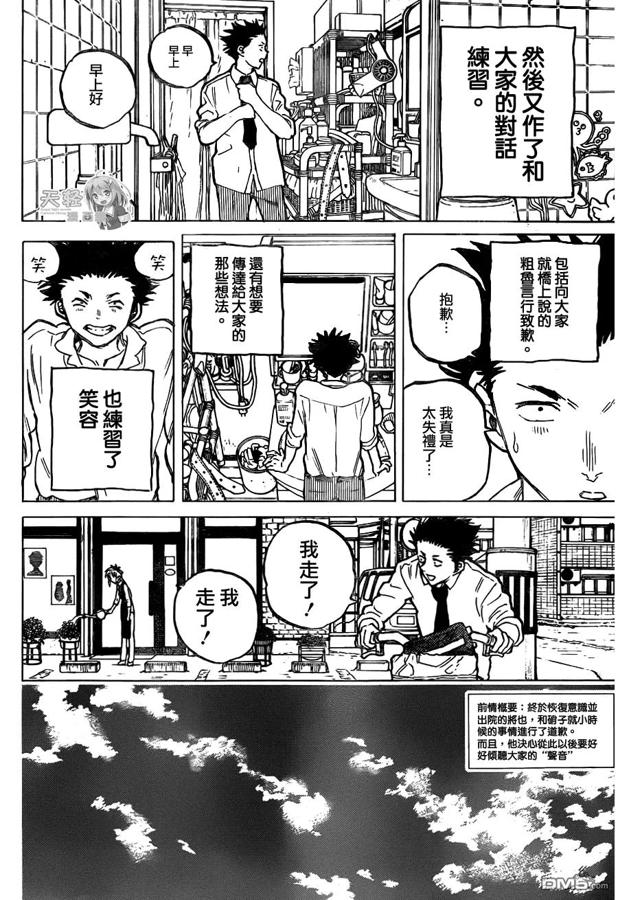 第56话-声之形-大今良时（第2张）