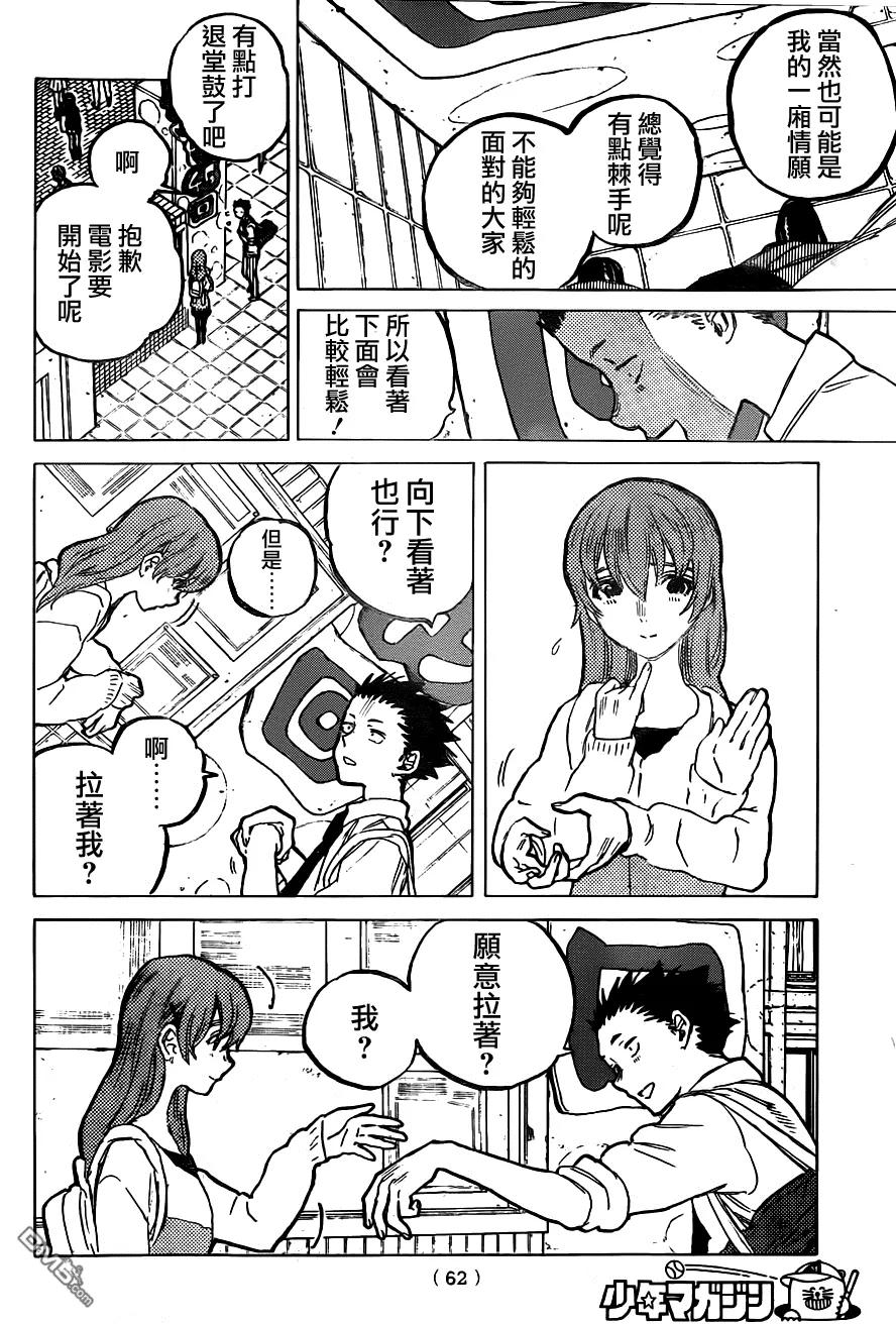 第56话-声之形-大今良时（第6张）