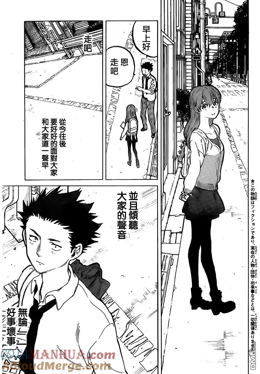 第56话-声之形-大今良时（第3张）