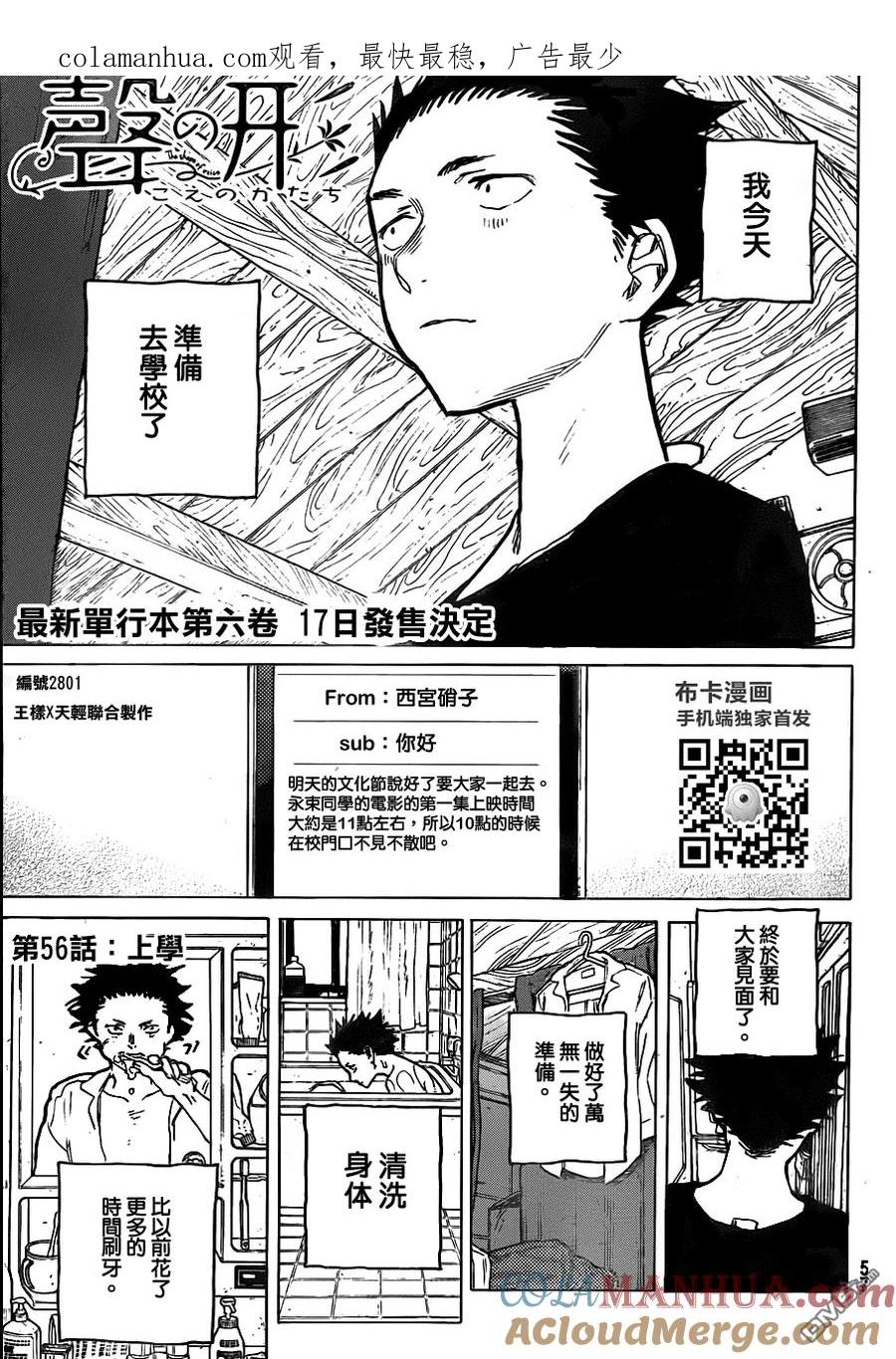 第56话-声之形-大今良时（第1张）