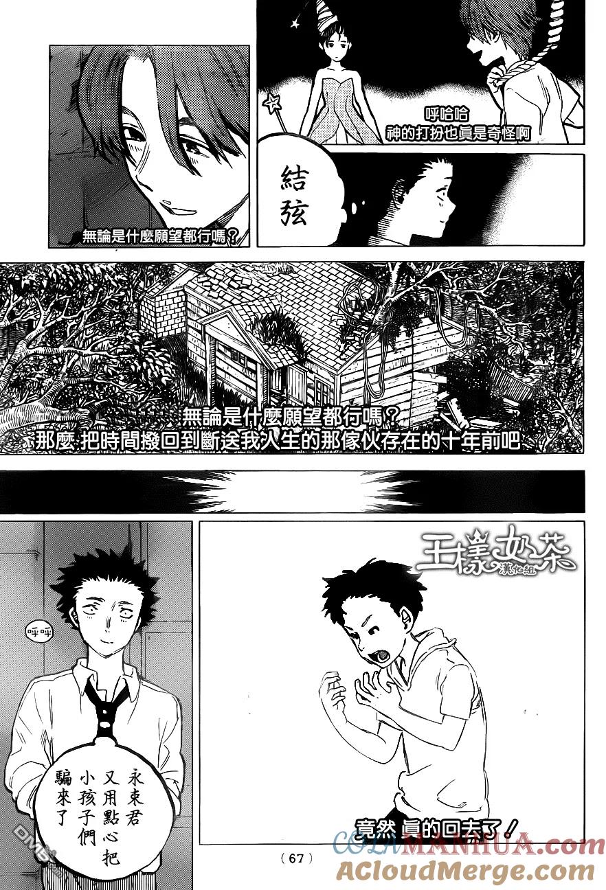 第56话-声之形-大今良时（第11张）