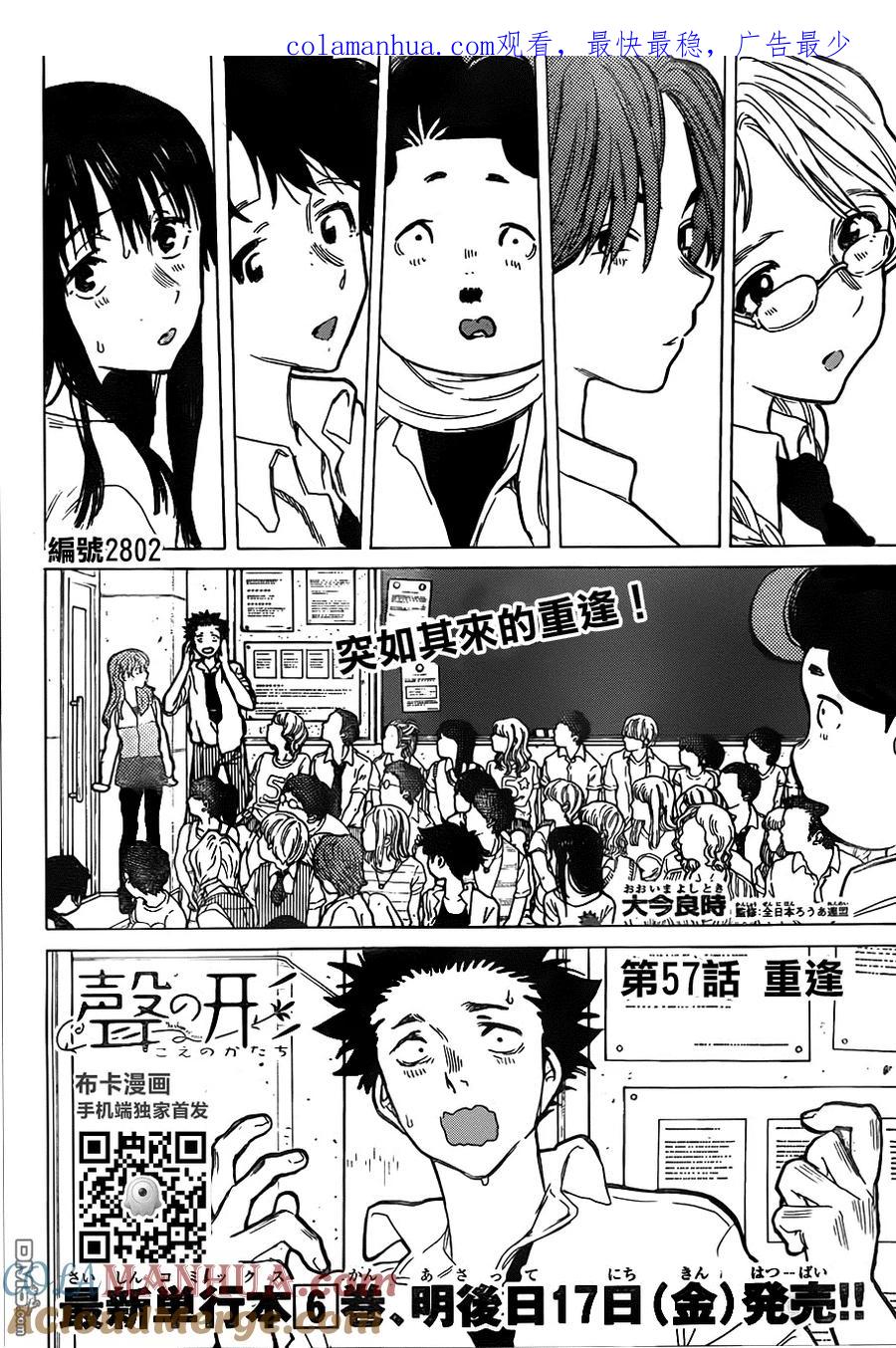 第57话重逢-声之形-大今良时（第1张）