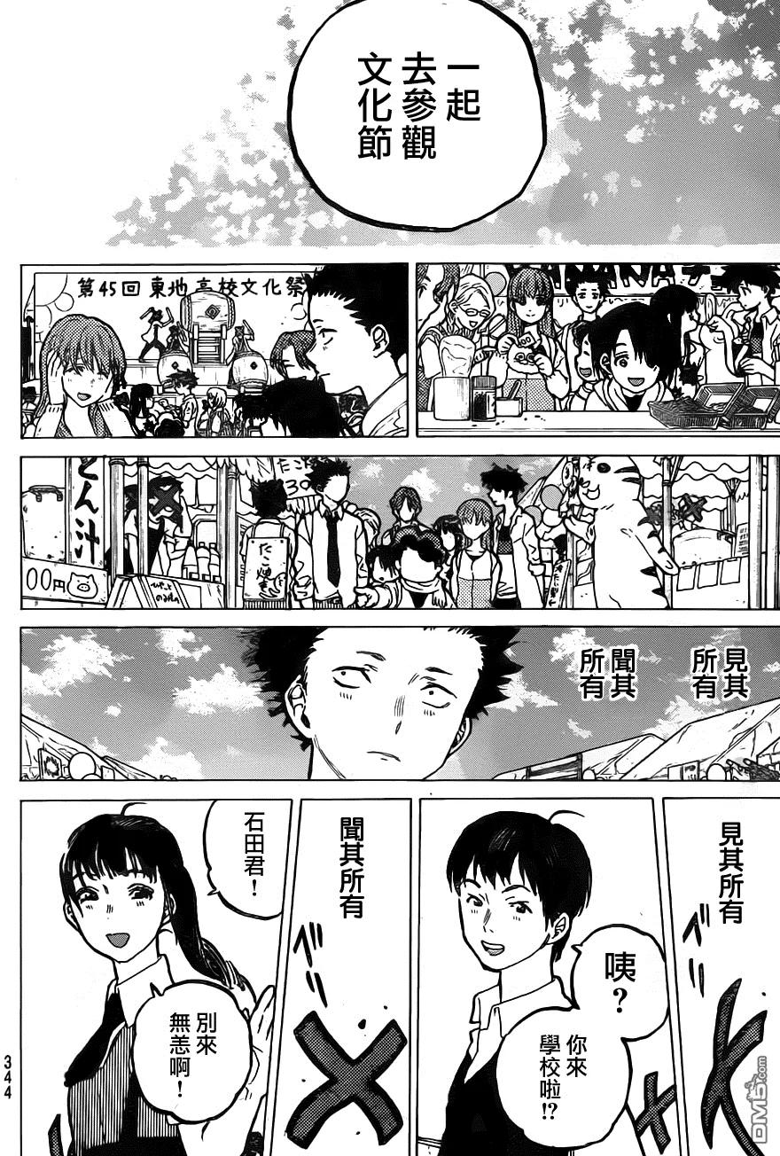 第57话重逢-声之形-大今良时（第14张）