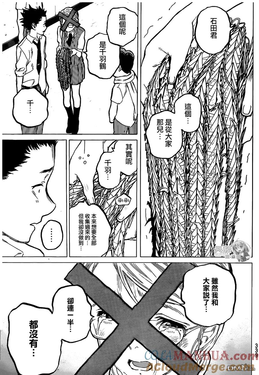 第57话重逢-声之形-大今良时（第9张）