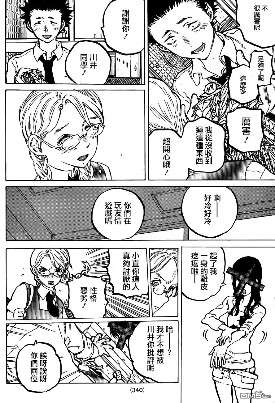第57话重逢-声之形-大今良时（第10张）