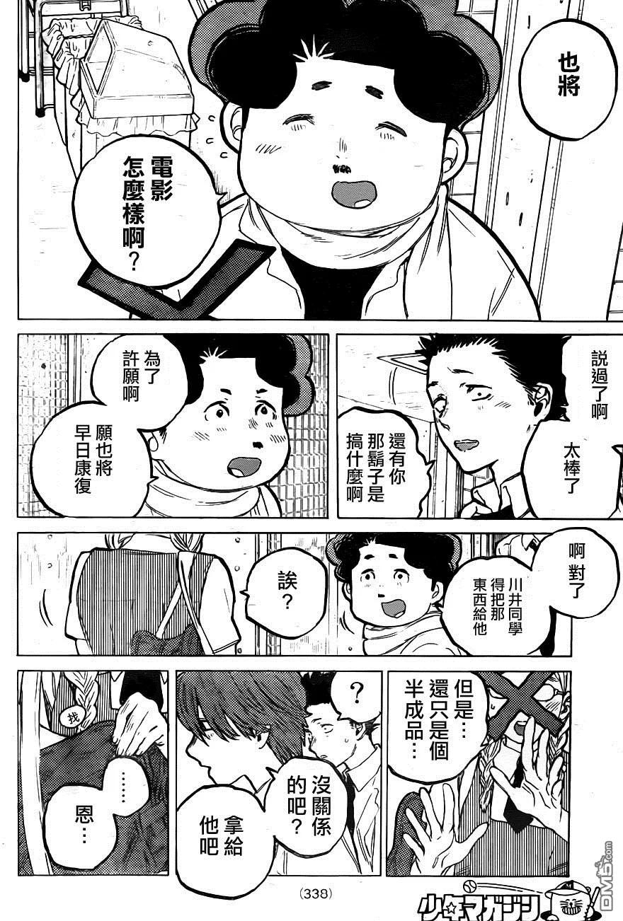 第57话重逢-声之形-大今良时（第8张）
