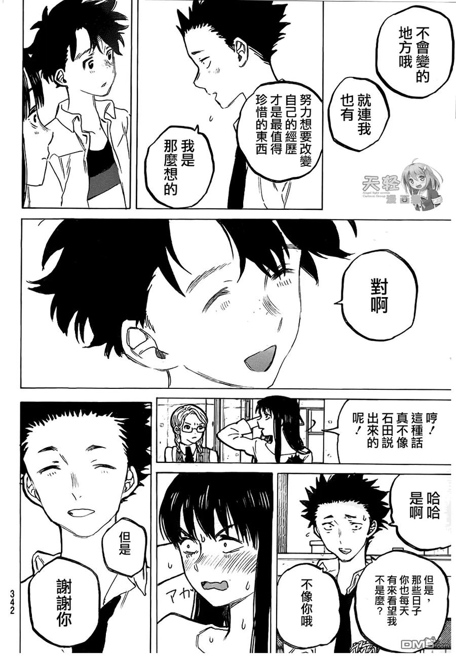 第57话重逢-声之形-大今良时（第12张）