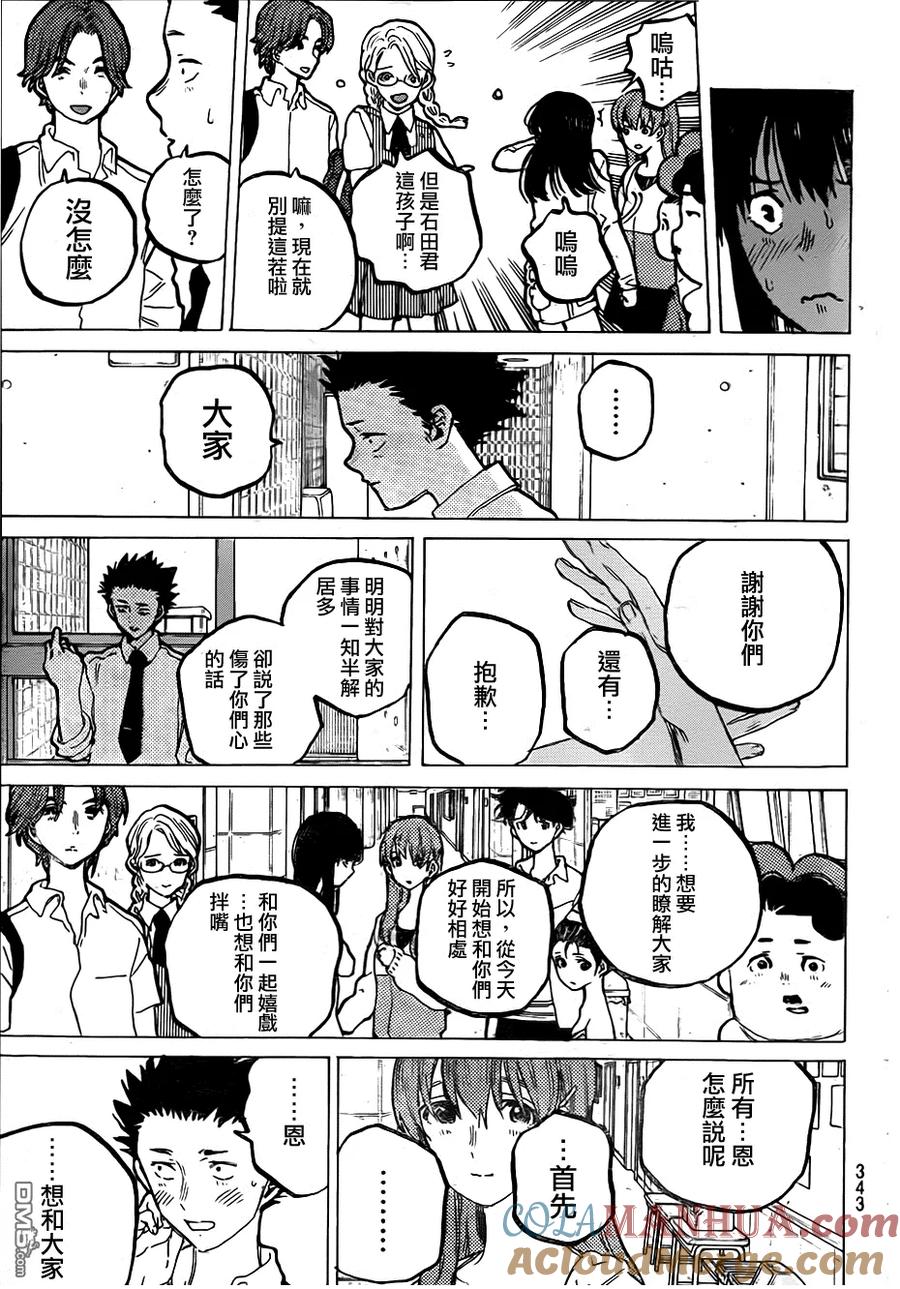 第57话重逢-声之形-大今良时（第13张）