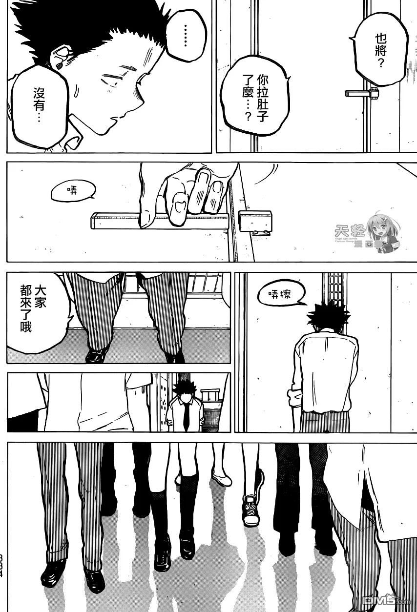 第57话重逢-声之形-大今良时（第4张）