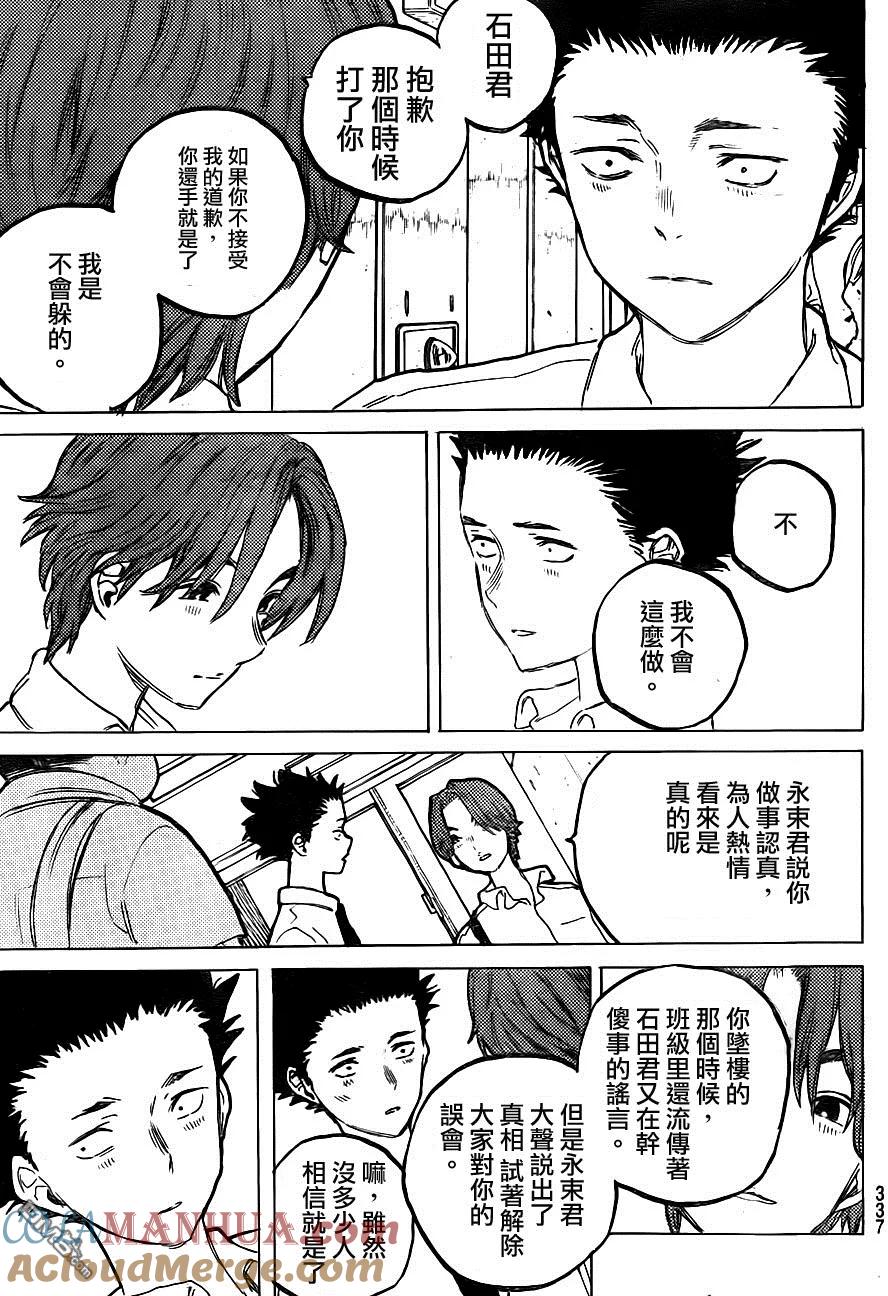 第57话重逢-声之形-大今良时（第7张）
