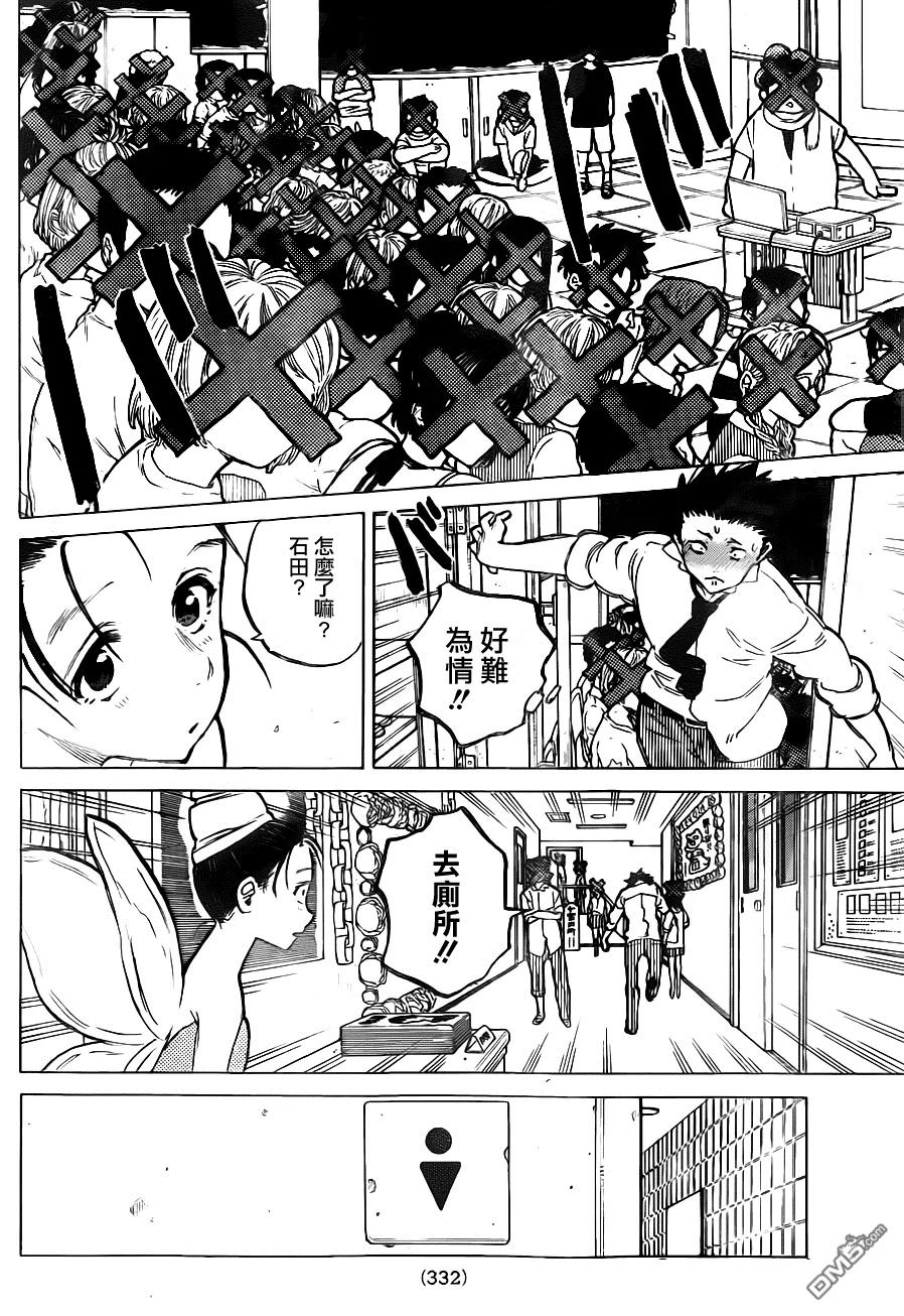 第57话重逢-声之形-大今良时（第2张）
