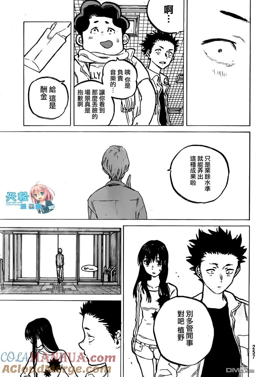 第58话成果-声之形-大今良时（第13张）