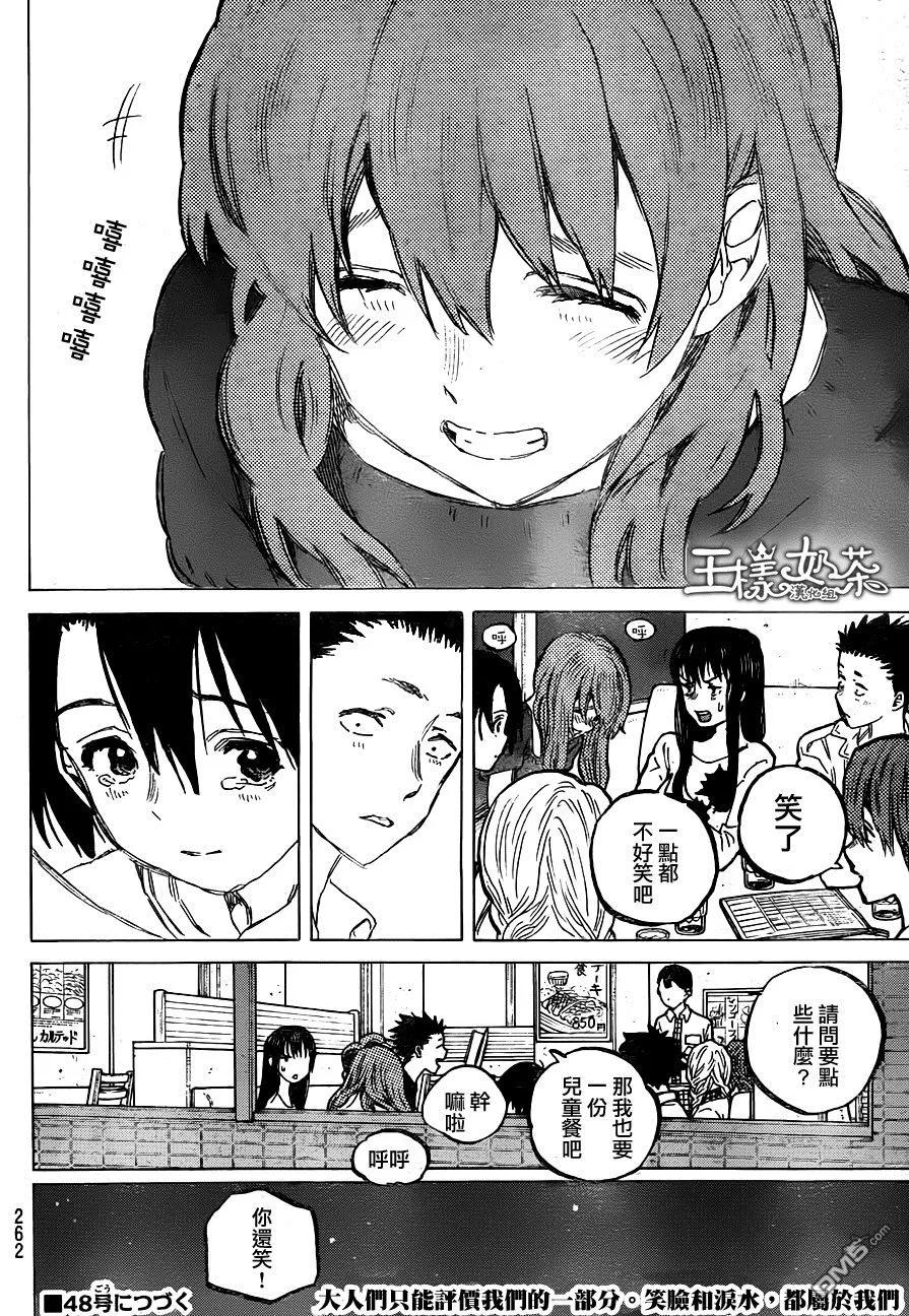 第58话成果-声之形-大今良时（第18张）