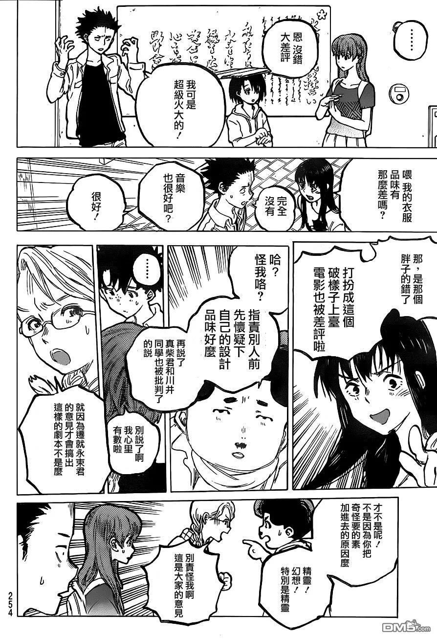第58话成果-声之形-大今良时（第10张）