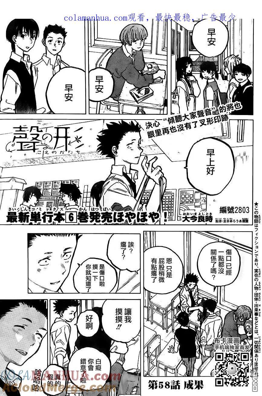 第58话成果-声之形-大今良时（第1张）