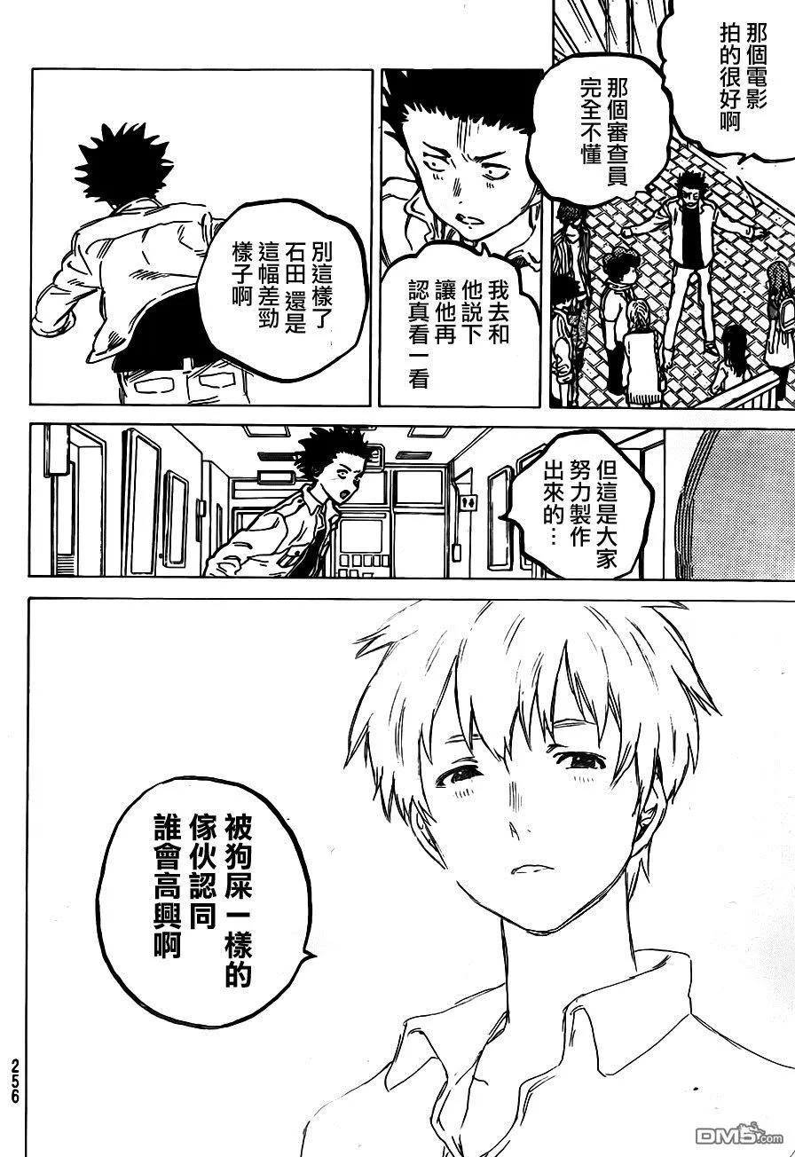 第58话成果-声之形-大今良时（第12张）