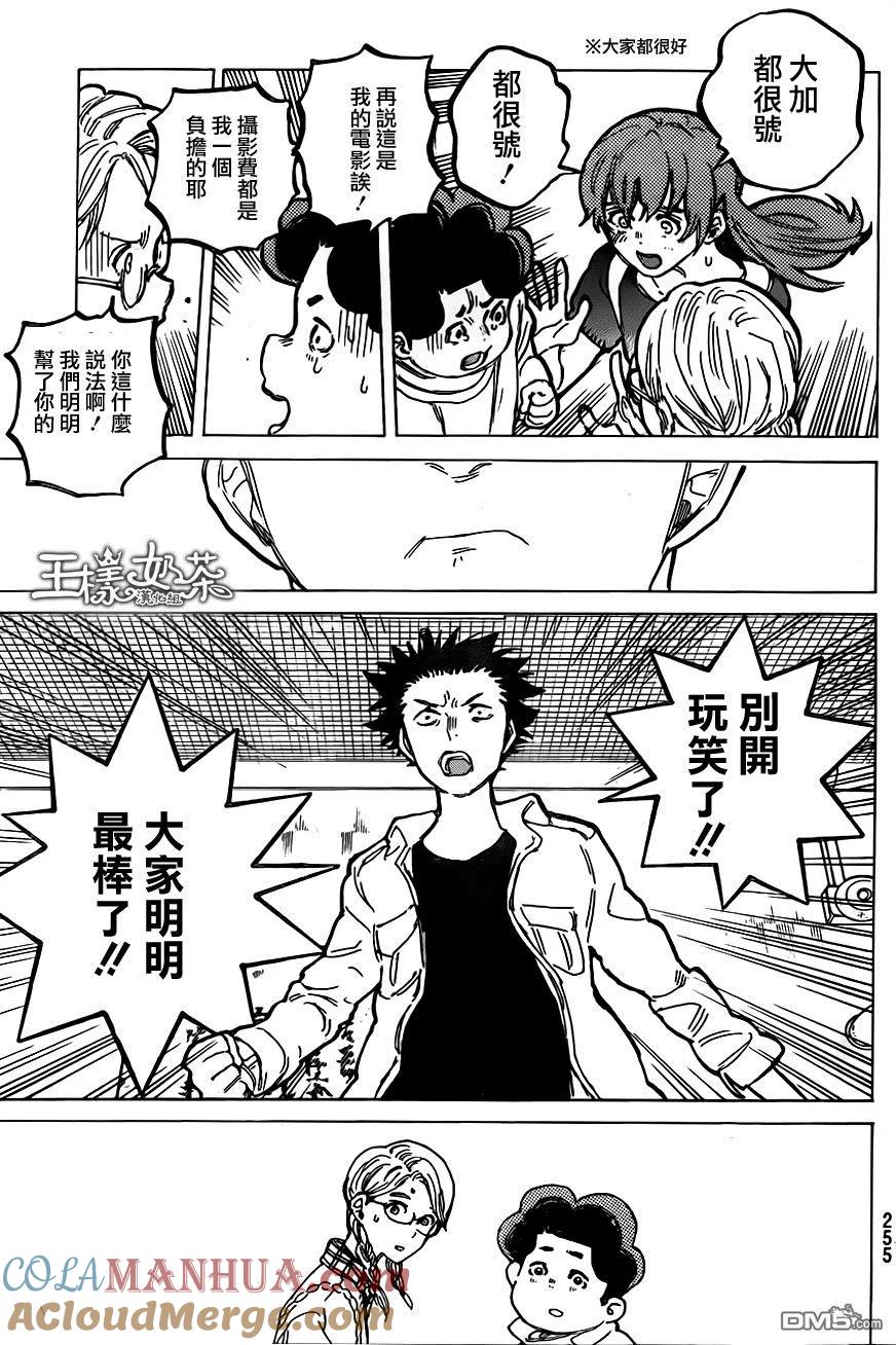 第58话成果-声之形-大今良时（第11张）