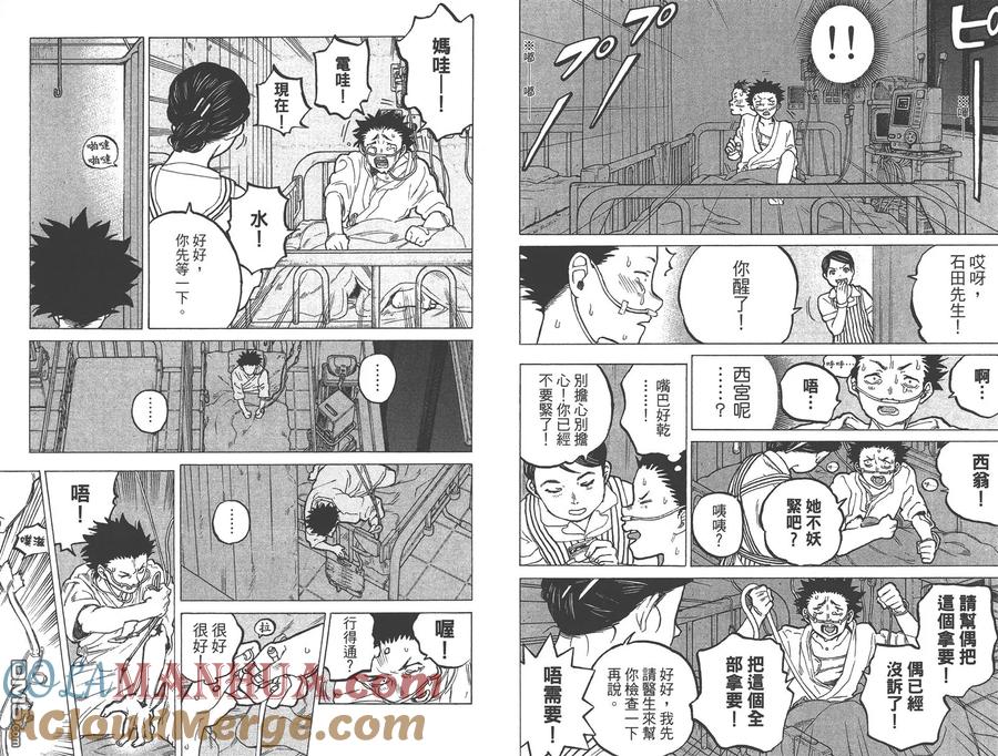 第7卷-声之形-大今良时（第7张）