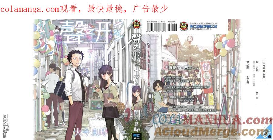 第7卷-声之形-大今良时（第1张）