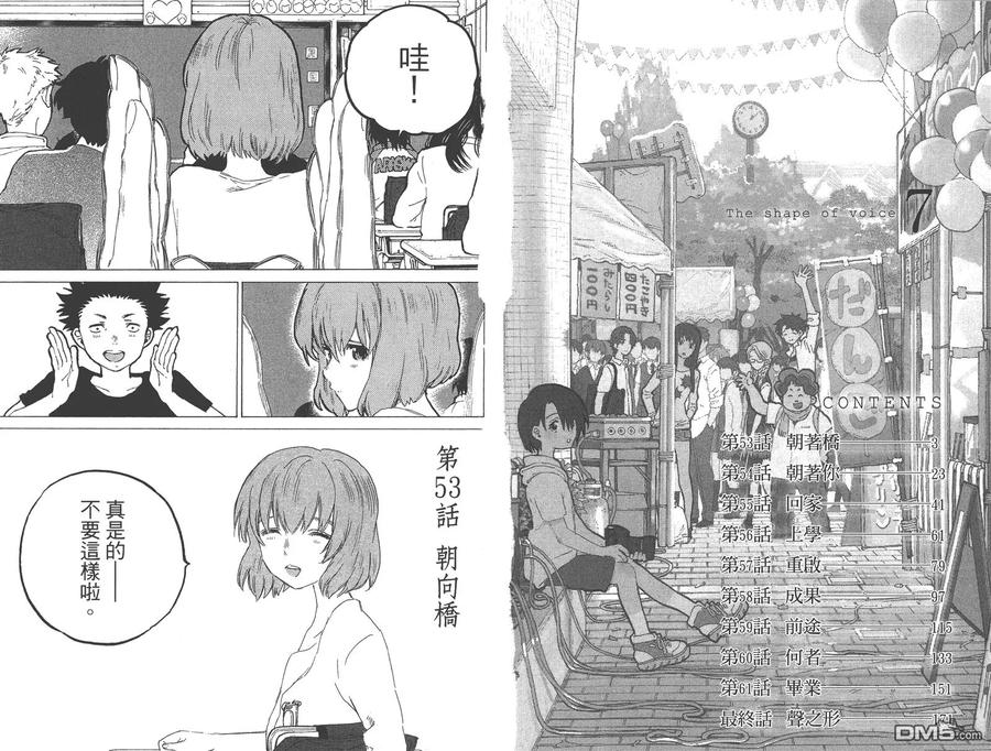 第7卷-声之形-大今良时（第3张）