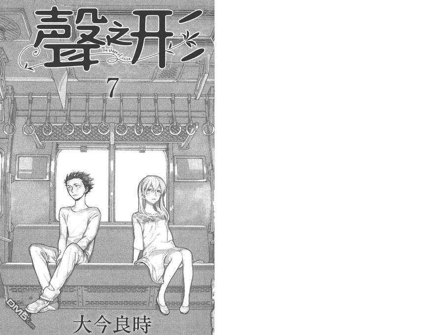 第7卷-声之形-大今良时（第2张）