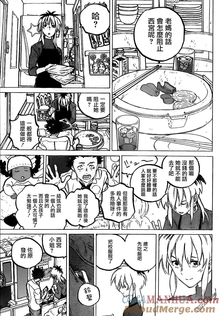 第59话前进的道路-声之形-大今良时（第17张）