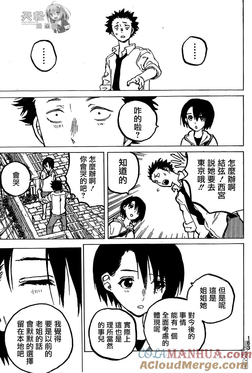 第59话前进的道路-声之形-大今良时（第15张）
