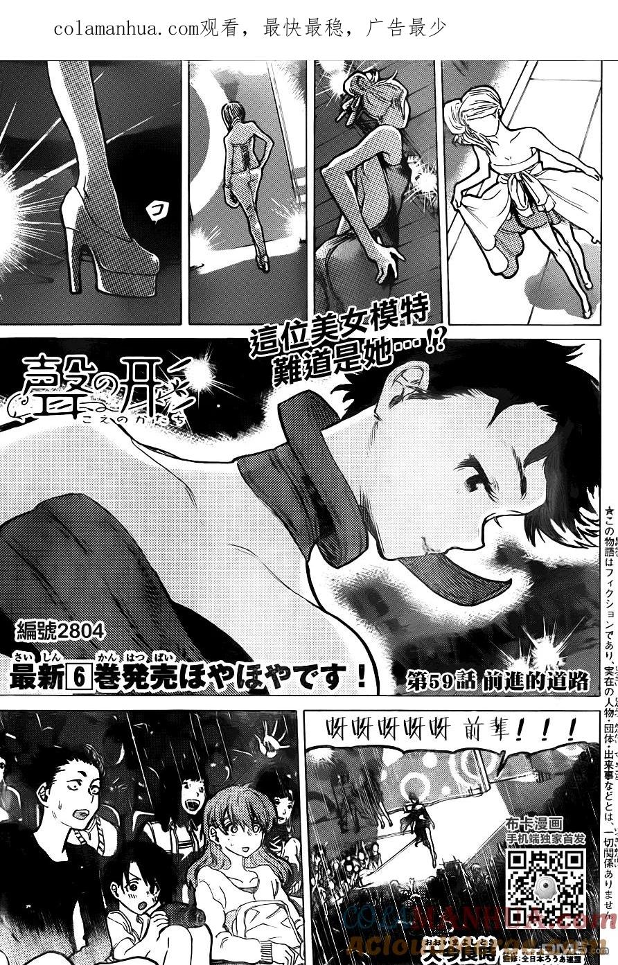 第59话前进的道路-声之形-大今良时（第1张）