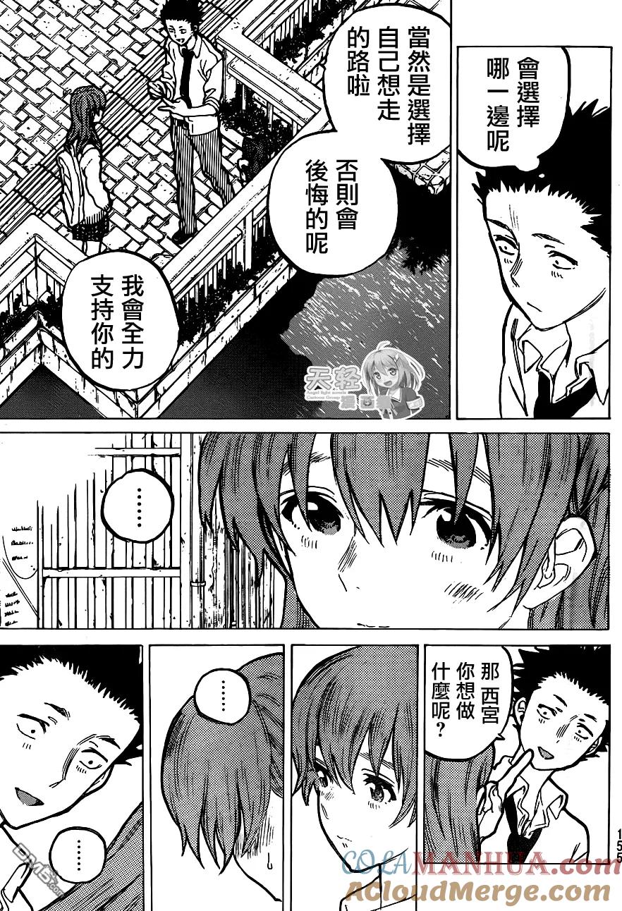 第59话前进的道路-声之形-大今良时（第7张）
