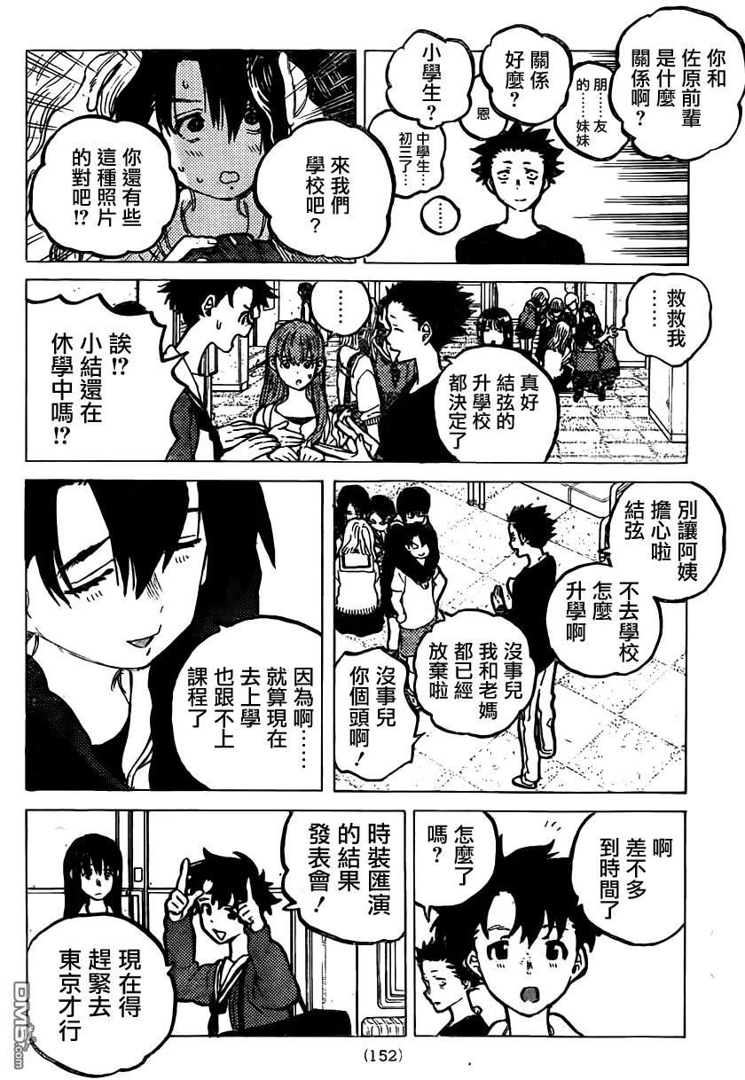 第59话前进的道路-声之形-大今良时（第4张）