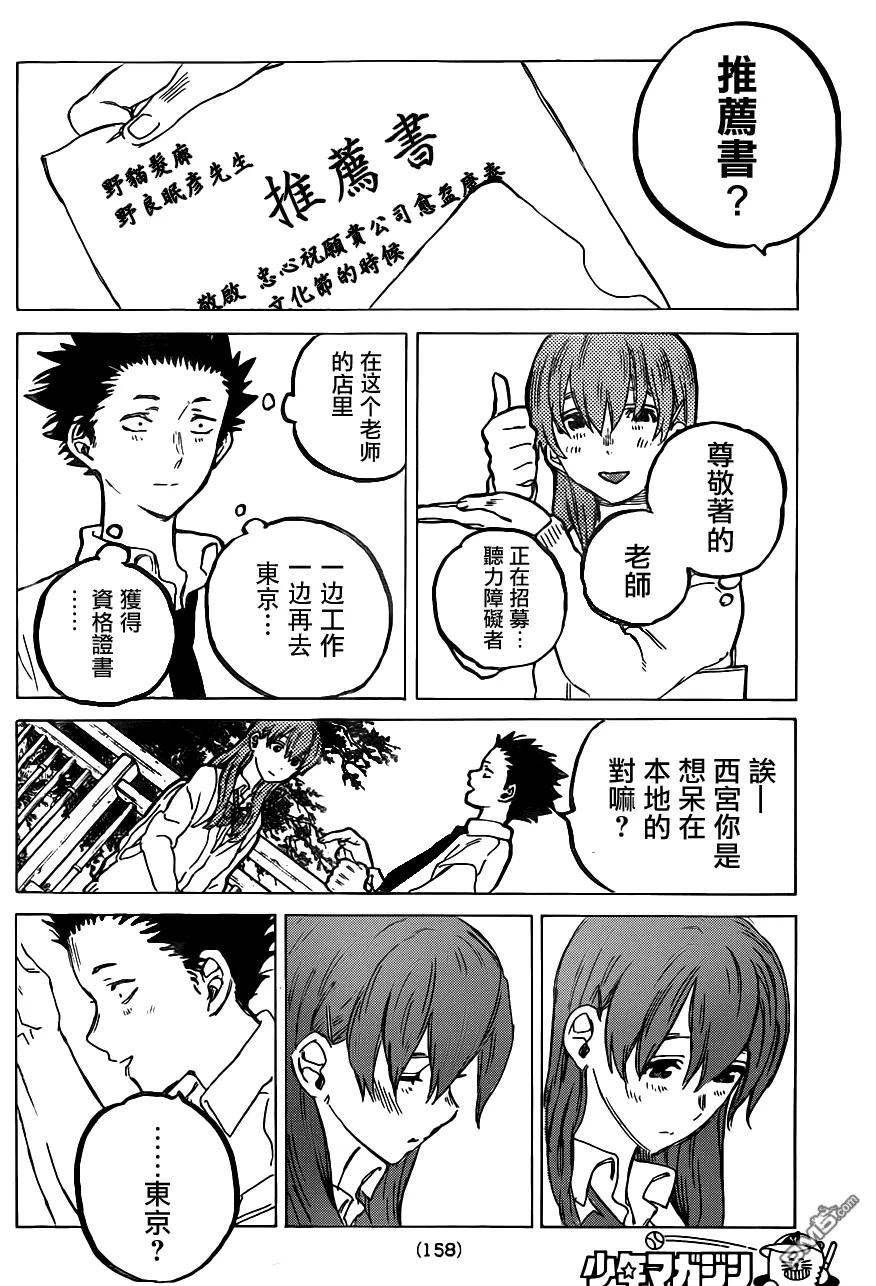 第59话前进的道路-声之形-大今良时（第10张）