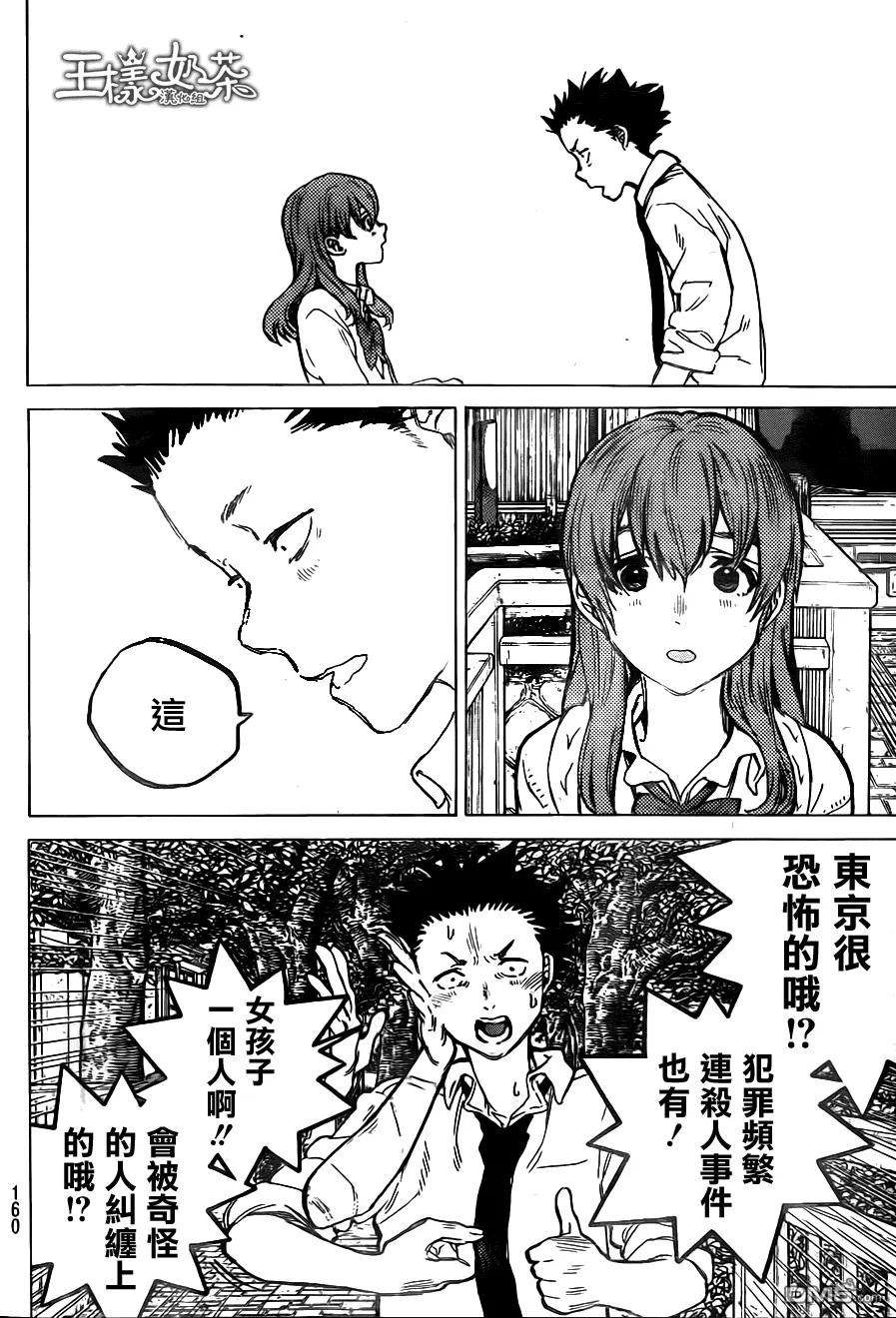 第59话前进的道路-声之形-大今良时（第12张）