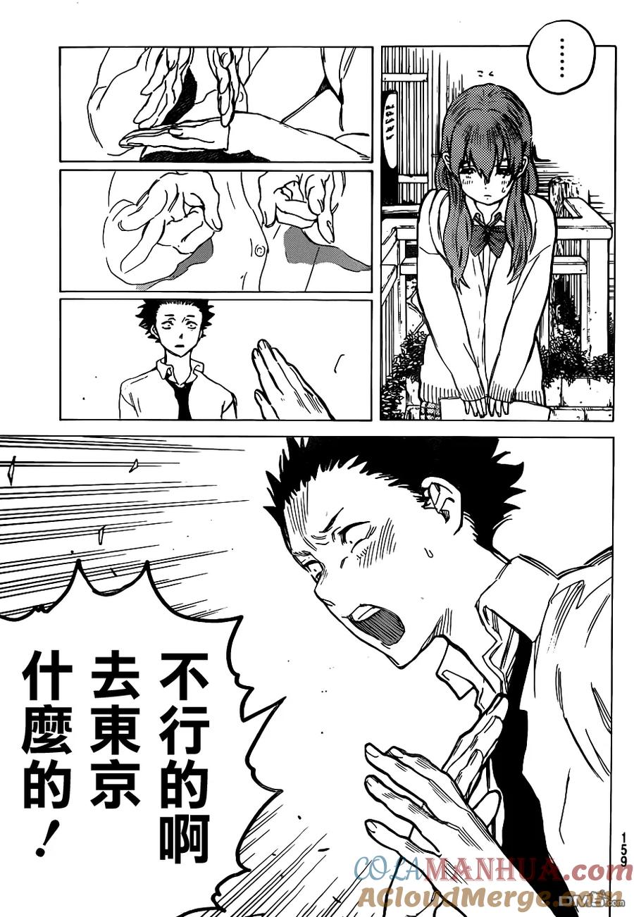 第59话前进的道路-声之形-大今良时（第11张）