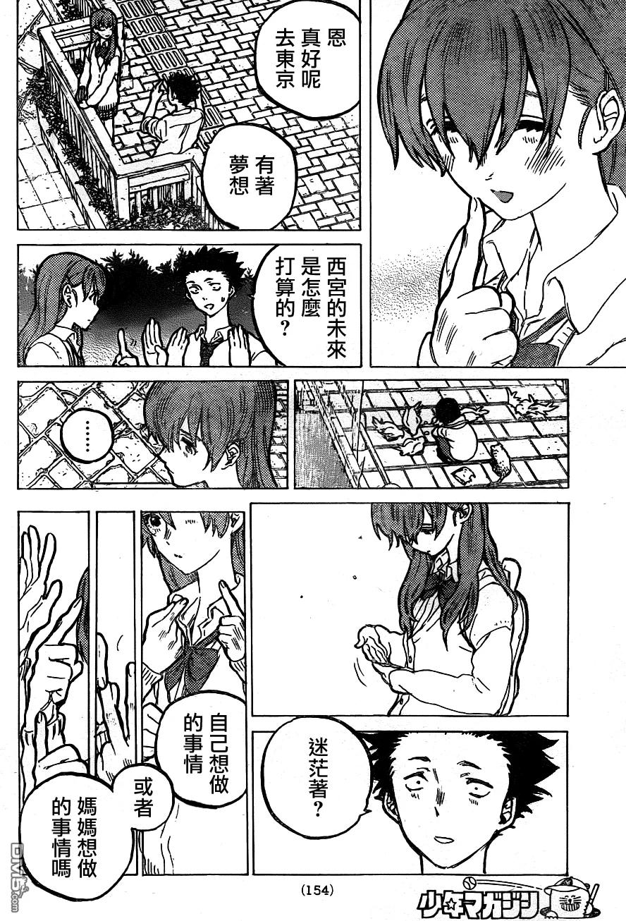 第59话前进的道路-声之形-大今良时（第6张）