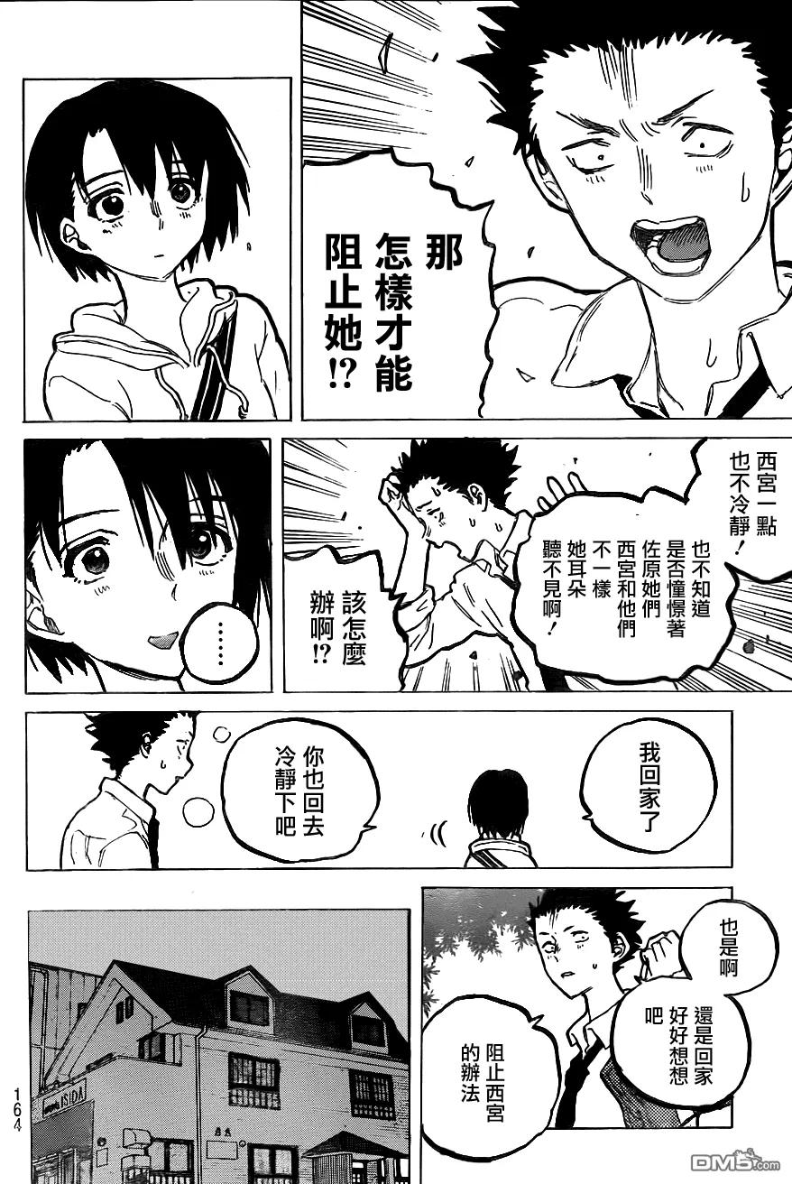 第59话前进的道路-声之形-大今良时（第16张）