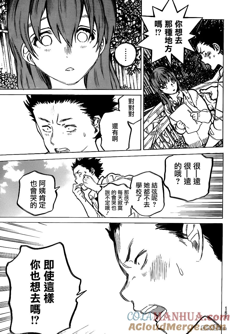第59话前进的道路-声之形-大今良时（第13张）