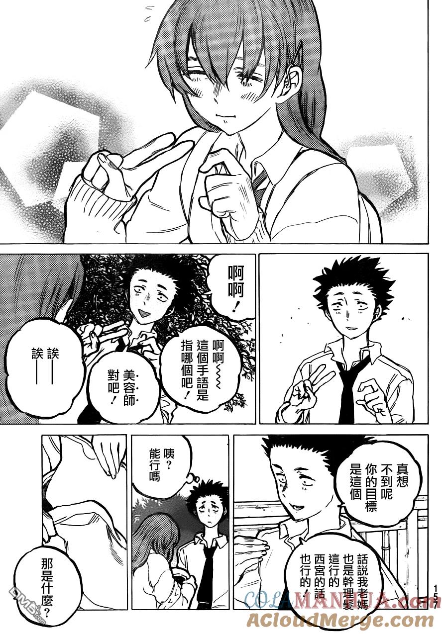 第59话前进的道路-声之形-大今良时（第9张）