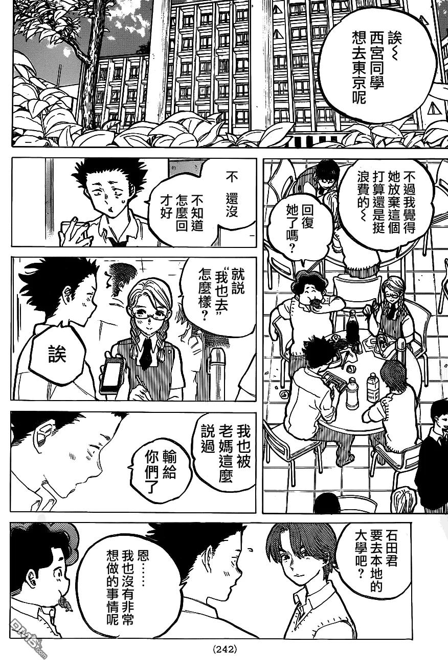 第60话Iwillbesomeone-声之形-大今良时（第4张）