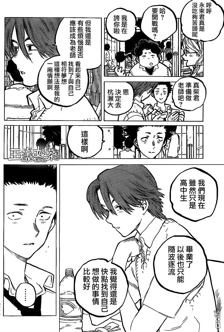 第60话Iwillbesomeone-声之形-大今良时（第6张）