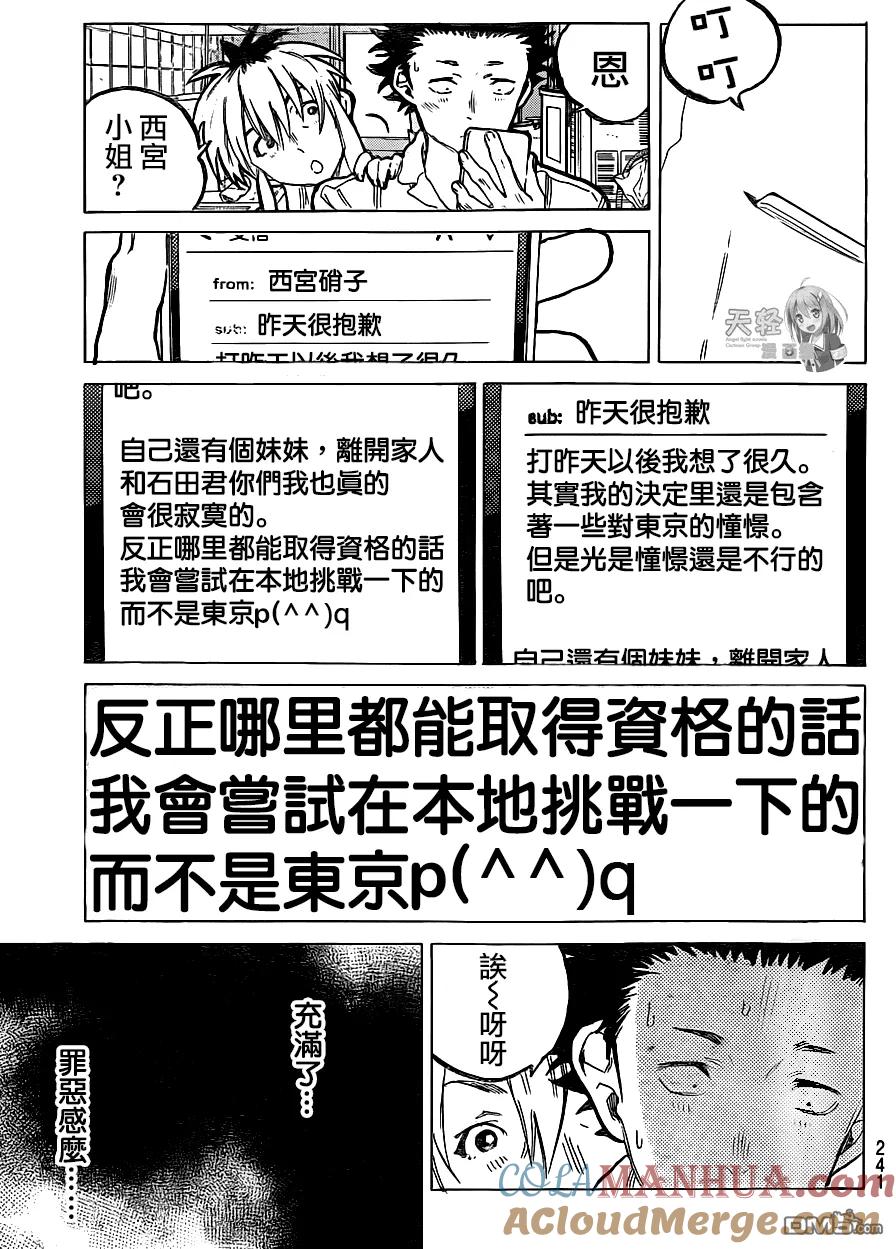 第60话Iwillbesomeone-声之形-大今良时（第3张）