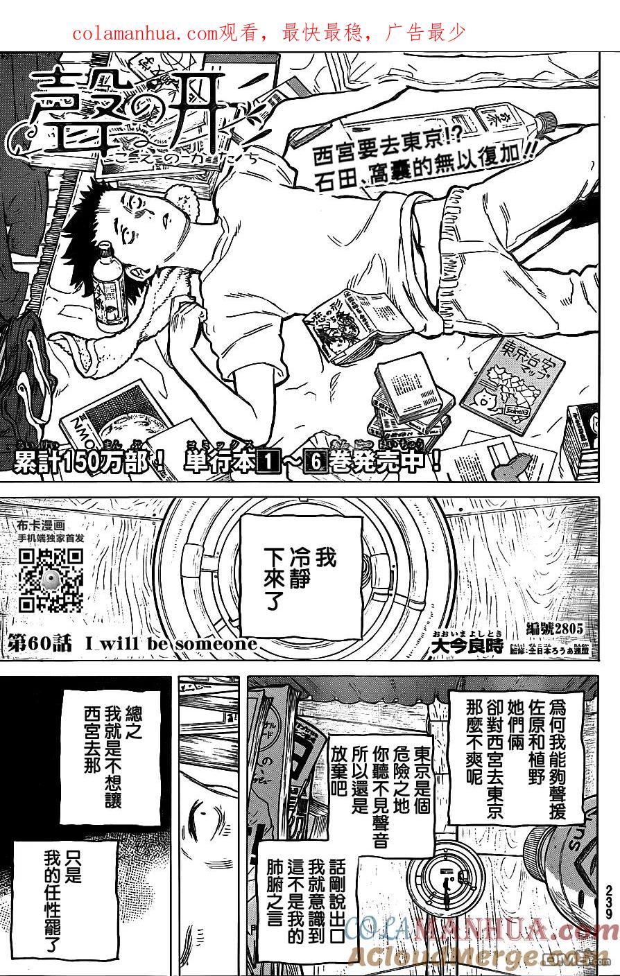 第60话Iwillbesomeone-声之形-大今良时（第1张）