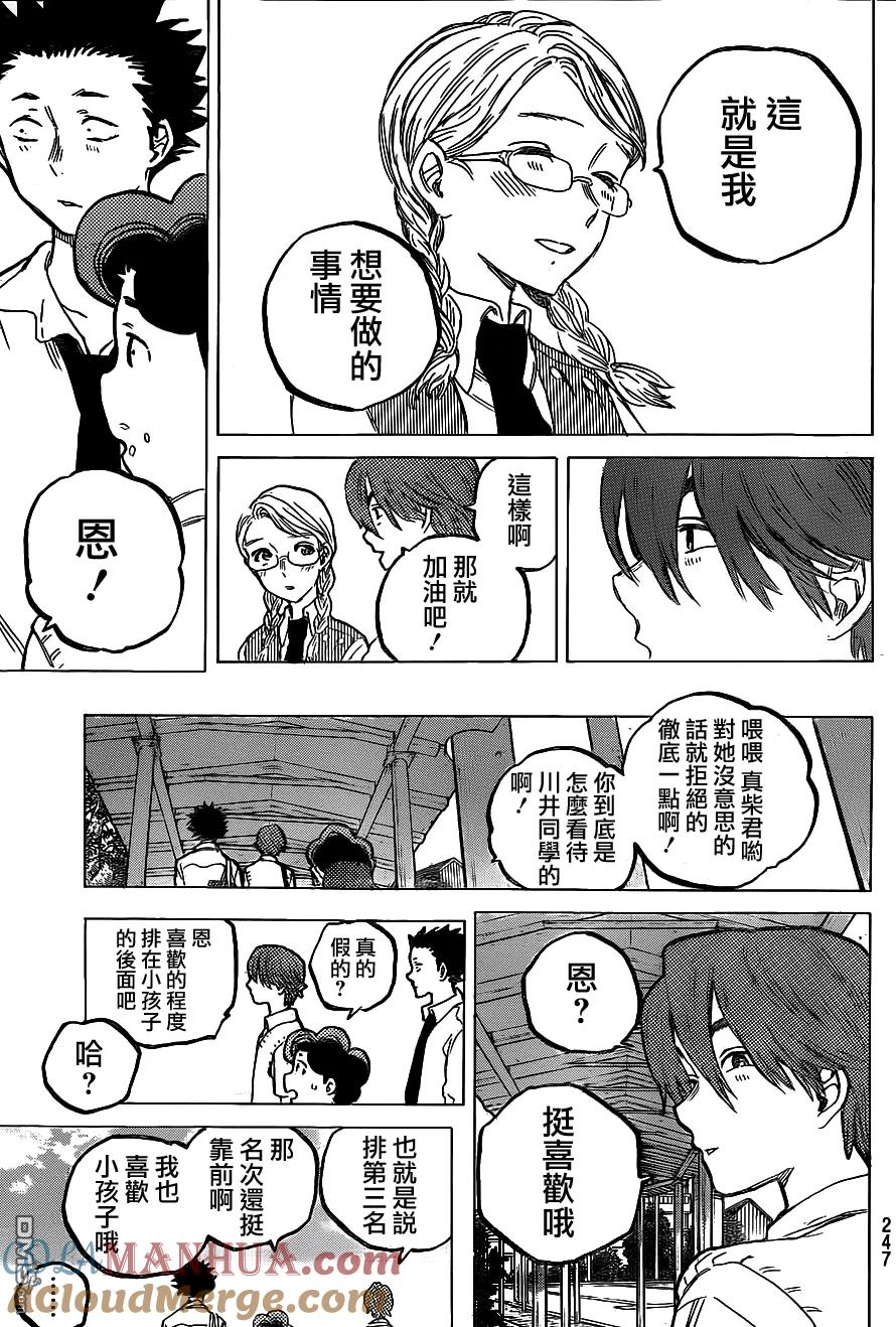 第60话Iwillbesomeone-声之形-大今良时（第9张）